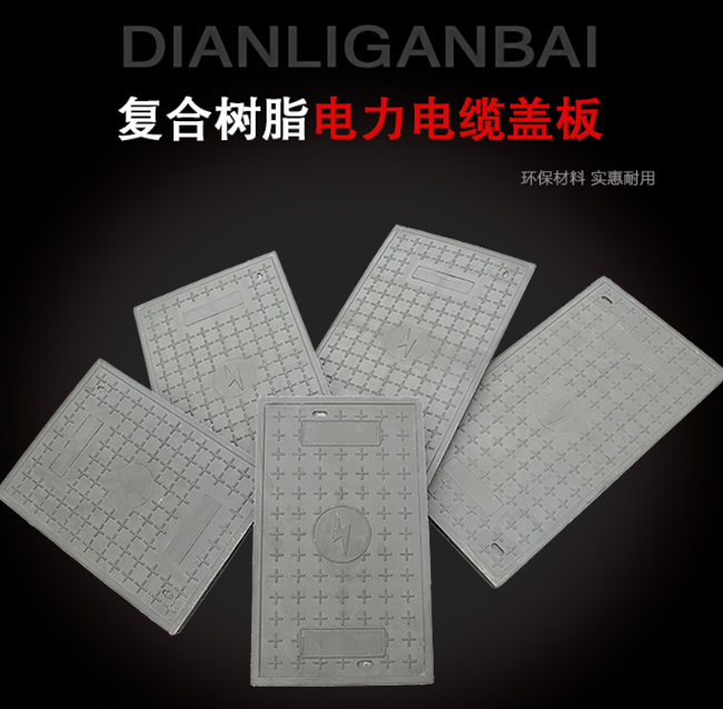 惠民树脂复合电力盖板展示